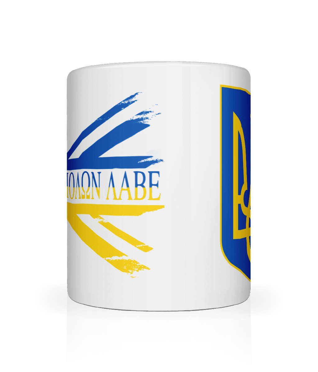 Molon Labe UKR Mug