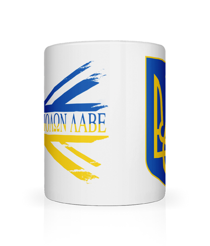 Molon Labe UKR Mug